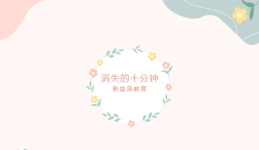 中國新聞網(wǎng)：“課間十分鐘”，意義絕不僅僅是幾分鐘